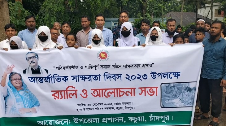 কচুয়ায় আন্তর্জাতিক স্বাক্ষরতা দিবস উপলক্ষে র‌্যালি ও আলোচনা সভা অনুষ্ঠিত